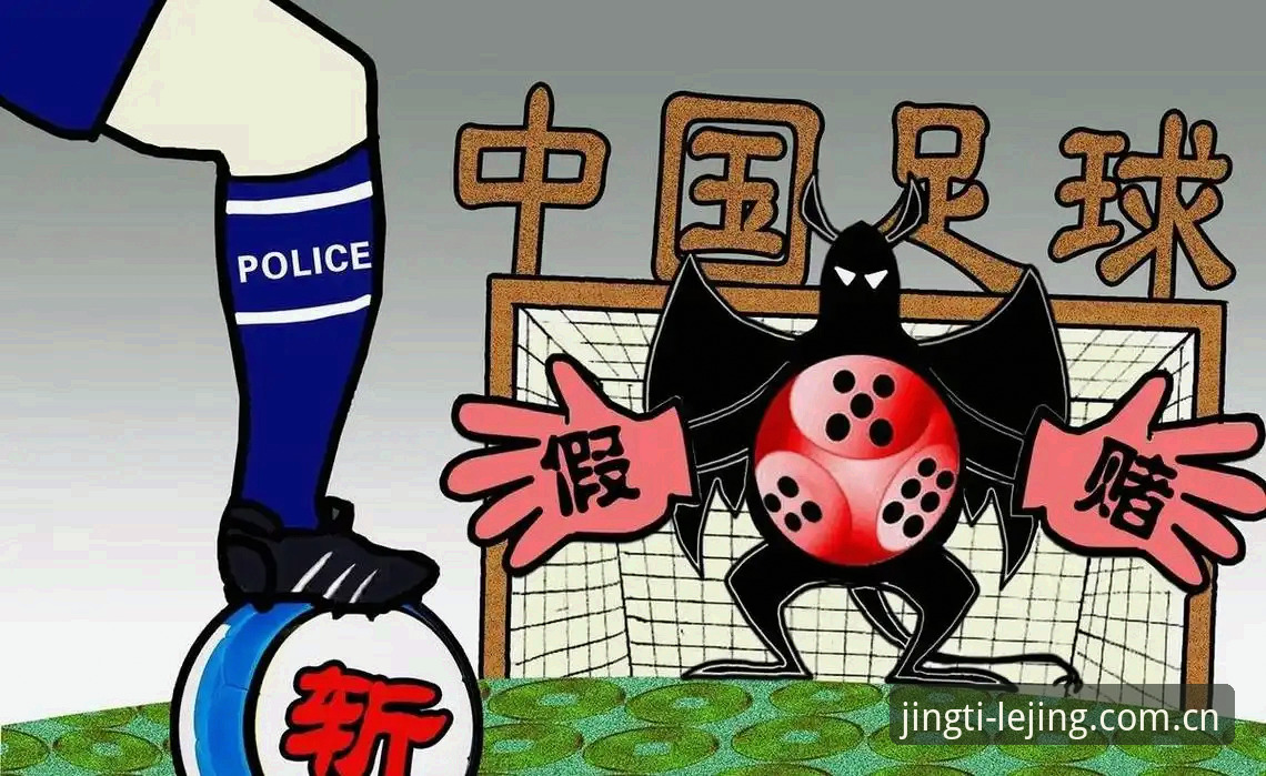 足协禁足令深度解析：65人终身禁赛vs5年禁赛，重灾区究竟在哪？