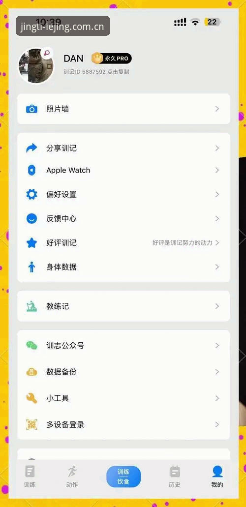 新手必看：乐竞体育App功能到底有哪些？如何快速上手？