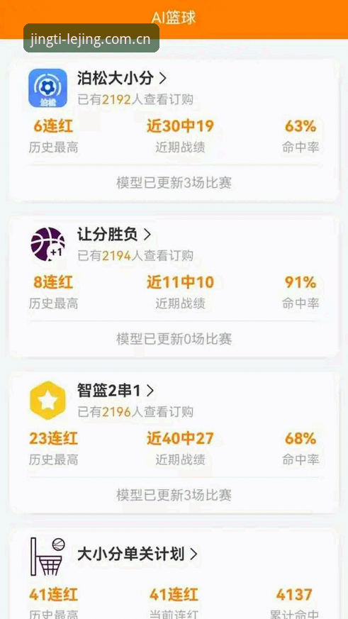 乐竞体育平台手机版移动端体验全面解析：从下载到功能实测