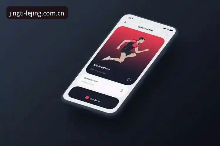 乐竞体育APP怎么样 乐竞体育APP vs 传统体育平台:功能与体验的全面对比分析